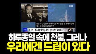 [국민정신건강프로젝트 14] 하루종일 속에 천불...그러나 우리에겐 드립이 있다