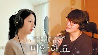 [성시경 노래] 63. 미안해요(With.김나연) l Sung Si Kyung Music