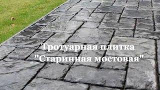 | Тротуарная Плитка | Брусчатка | Старинная Мостовая | Укладка тротуарной Плитки | Укладка Брусчатки