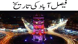 History of Faisalabad