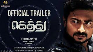 Gethu - Official Trailer | Udhayanidhi Stalin, Amy Jackson | Harris Jayaraj | K.Thirukumaran