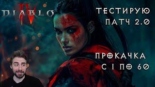 PTR Diablo IV: качаюсь с нуля