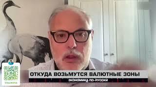 Экономика по-русски 25 09 2024. Михаил Хазин