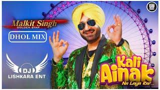 Kali Ainak Na Laya Kar Tu Dhol Mix - DJ Lishkara Mix | Malkit Singh & Jay K | New Punjabi Songs 2023