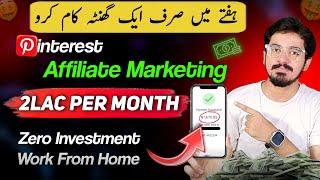 Pinterest Affiliate Marketing | Affiliate Marketing for Beginners | Digistore24 Affiliate Marketing