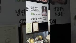 40년동안 냉면 외길인생 세종 건물 2층에 숨어있는 육회냉면 + 석갈비 + 강된장 #소담본가