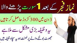 Namaz Fajar k Baad Ye Parhne wala Rich ho jata hai | We are rich only through what we give,