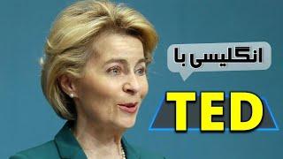 انگلیسی با سخنرانی‌های تد TED (شماره 3)