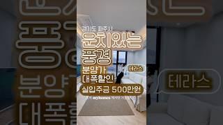 #파주 #파주신축빌라 #파주신축분양 #파주아파트 #파주전세 #파주월세 #경기도신축빌라 #신축빌라 #신축분양 #무입주신축빌라 #무입주금 #전액대출 #부동산 #테라스 #야당동신축빌라