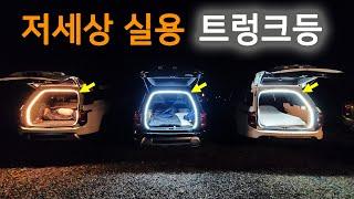 토레스 트렁크가 어두워서 불편하다구요? 그럼 이렇게 해보세요!