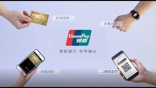 What is UnionPay QRC云闪付? (From UnionPay Official)