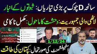 D-Chowk Incident: Complete Failure for Govt || Imran Khan's Power || Imran Riaz Khan VLOG