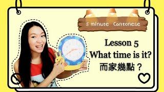 Cantonese lesson 5: What time is it? 而家幾點？(highlights 二 & 兩) #learncantonese #cantonese