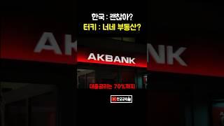 남일 같지않은 터키의 리라화 폭락 ㄷㄷ