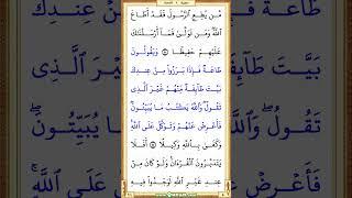 4820th video (vertical) | Qur'an Page 91 | Mishary Al Afasi #quran #shorts #holyquran #recitation