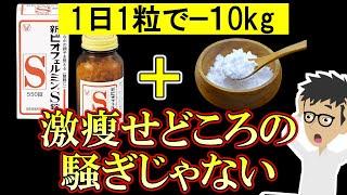 整腸剤と○○の組み合わせがとんでもなかった！ごっそり痩せて腸内環境改善【ビオフェルミン｜ビオスリー｜ミヤリサン｜効果｜ビフィズス菌】