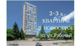 Купить 2-3 комнатные квартиры в новостройке  Днепропетровска