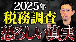 警告】こんな人は税務調査で狙われる！経営者、個人事業主が知らなきゃヤバい事をお伝えします。