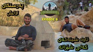 The Backpack Guy Ep.8 جوانترینی شوێنە گەشتیاریەکانی دھۆک 