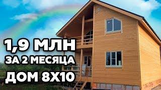 Каркасный дом в КОРОТКИЕ СРОКИ | ЧТО ВНУТРИ?
