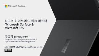 최고의 하이브리드 워크 파트너 “Microsoft Surface & Microsoft 365”[토크아이티 웨비나]