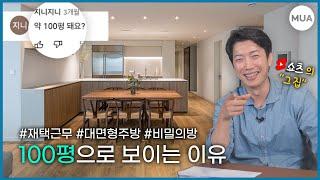 화제의 쇼츠 100평 같은 50평 아파트 인테리어 레이아웃