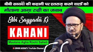 Bibi Sayyada Ki Kahani | Maulana Agha Roohi Ka Jawab | बीबी सय्यदा की कहानी