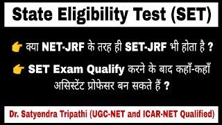 Kya SET JRF hota hai ? | SET Exam for Assistant Professor | SET Exam | SET Exam kya hota hai | SET