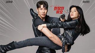 영화 [미션 파서블 MISSION: POSSIBLE] 메인 예고편  : 김영광, 이선빈 : 2021.02.17 : 코미디 : Kim Young Kwang, Lee Sun Bin