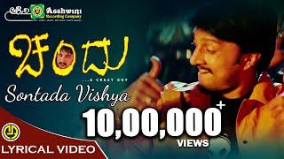 Sontada Vishya | Chandu | Kiccha Sudeep | Sonia Agarwal | Guru Kiran