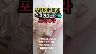 부자가 되려면 적절하게 자신을 포장해라  #책데이트 #shorts #성공 #부자 #책읽어주는여자 #오디오북