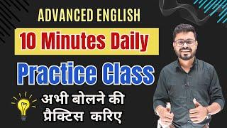 Fast-Track Your English : 10 min Daily English Practice | English Speaking Practice