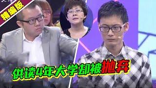 女子供小五岁男友上大学 男友却抛弃她爱上富家女？涂磊：白眼狼！《爱情保卫战》高能片段