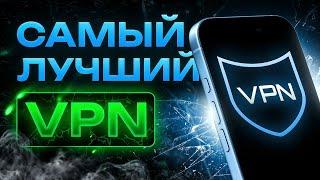 Лучший VPN для Айфона Бесплатный 2024  [ВПН на айфон]