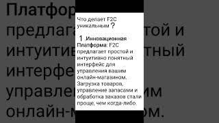 F2C НОВЫЙ МАРКЕТПЛЕЙС #фонд #маректплейс #инвестиции #бизнес