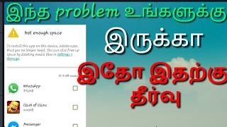 Not enough space. how to solve  this problem | tamil abbasi - tamil tech