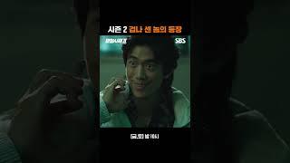 등골 서늘해지는 빌런 성준의 등장 마! 붓싼! 이대로 괜찮겠나?! | 열혈사제2 | SBS