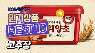 괜찮닭의 추천 고추장 상품 추천순위 top10