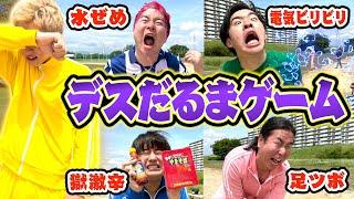 【過酷】大量の罰ゲームを乗り越えて鬼にタッチしろ！！地獄のだるまさんが転んだ！！