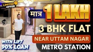 Very lowest budget || 3-BHK | Only just 1,00,000/ With 100% loan available ,flat sale in uttam nagar