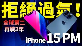 iPhone 16 Pro Max均價創新高！iPhone 15 Pro Max全球銷量第二，怎麼選一目了然？【JeffreyTech】