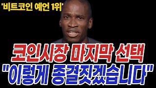 코인시장 하반기 '운명의 날' 불장 여부는 "바로 여기에 달렸습니다"