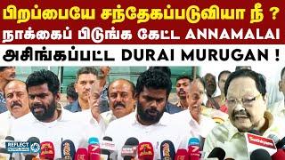 ஒரு அப்பா,  அம்மா-க்கு தான் பொறந்தேன் Durai Murugan - Annamalai ஆவேசம் ! | DMK | BJP | Periyar