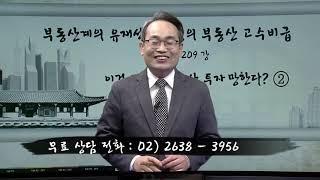 20.12.24 부동산 고수비급