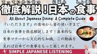 【Japanese podcast】 All About Japanese Dining - A Complete Guide