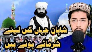 Shahaan e jahan kiss liye sharmaye hwe hain - latest 2024 naat sharif | trending naat video| city533