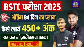 BSTC 2025 Ki Taiyari Kaise Karen | How To Crack BSTC 2025 ? | Bstc online classes 2025