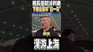 完了 青鳥沒眼睛看了 館長竟然說XX很舒服