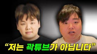 '어둠의 곽튜브'라고 불리는 사나이