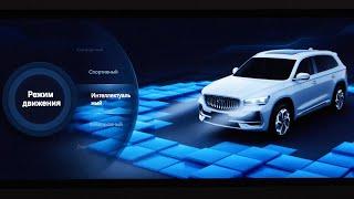 Интеллектуальный полный привод и 6 режимов движения — Geely Monjaro